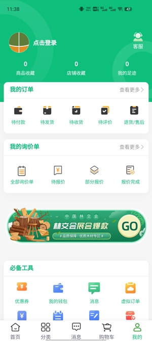 中國(guó)林交會(huì)官方版