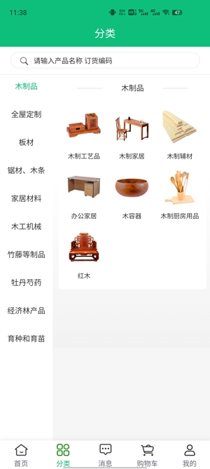 中國(guó)林交會(huì)官方版