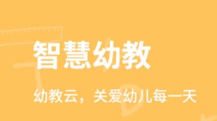 幼教云平臺