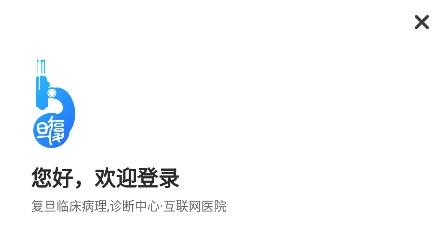 復(fù)旦云病理遠(yuǎn)程會診平臺