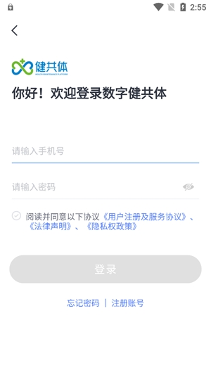 數(shù)字健共體app最新版
