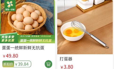 蛋蛋一統(tǒng)鮮app安卓版