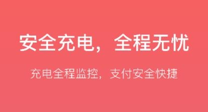 充電圈官方版