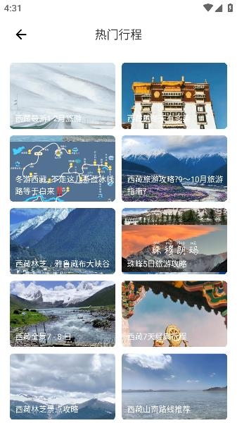 出門旅游規(guī)劃app手機版