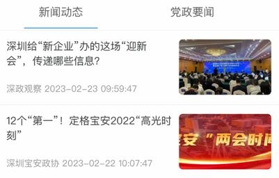 寶安政協(xié)app最新版 寶安政協(xié)app最新版