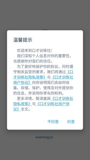 口才訓(xùn)練社app官方版
