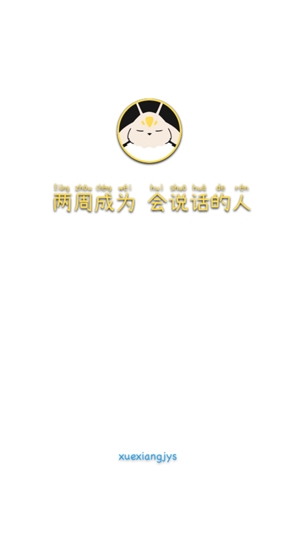 口才訓(xùn)練社app官方版