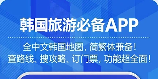 韓巢韓國(guó)地圖app官方版