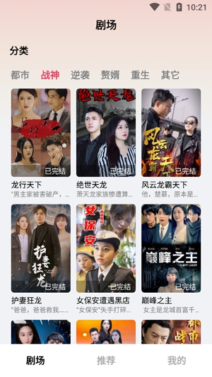 妙趣短劇app最新版