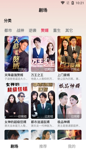 妙趣短劇app最新版