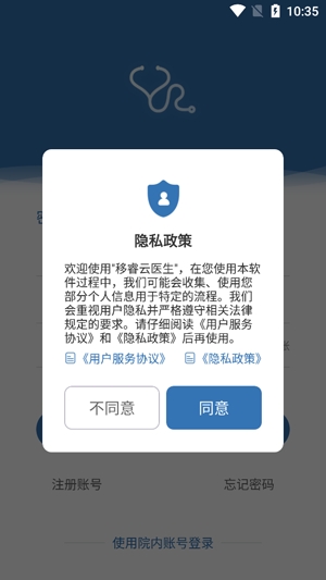 移睿云醫(yī)生最新版