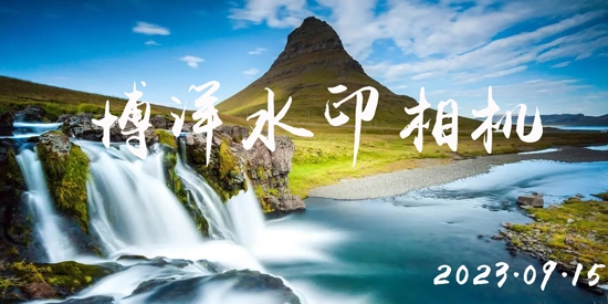 博洋水印相機app最新版