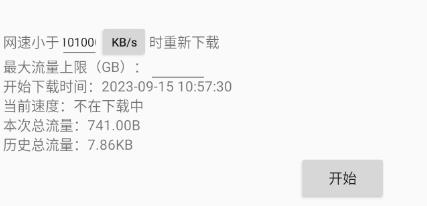 流量殺手app