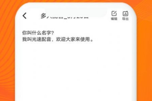 光速配音工坊app官方版