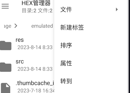 hex管理器手機(jī)版