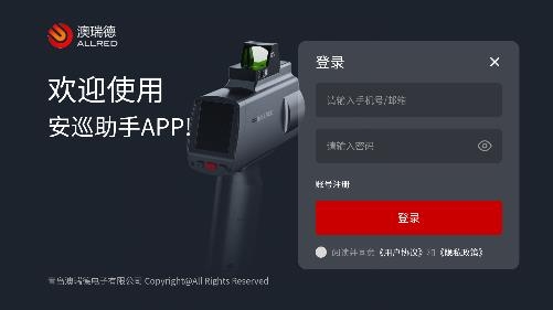 安巡助手app安卓版