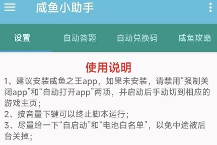 咸魚小助手app最新版