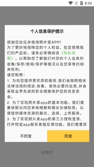 ?照片家app官方版