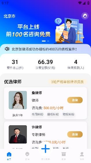 訴訟無(wú)憂app最新版本
