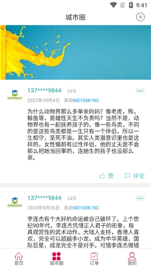 松溪同城生活app最新版