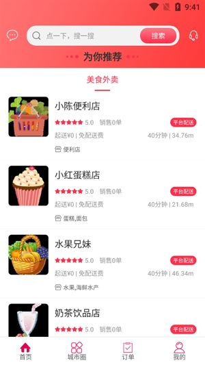 松溪同城生活app最新版