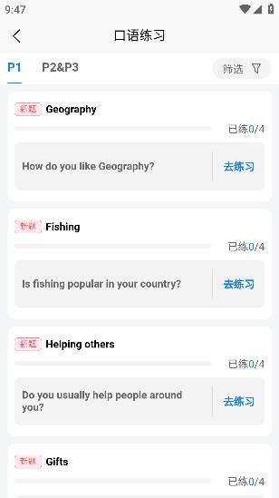平頭哥雅思口語(yǔ)app最新版