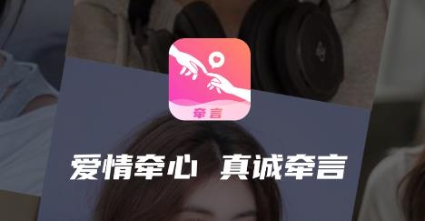 牽言app手機(jī)版