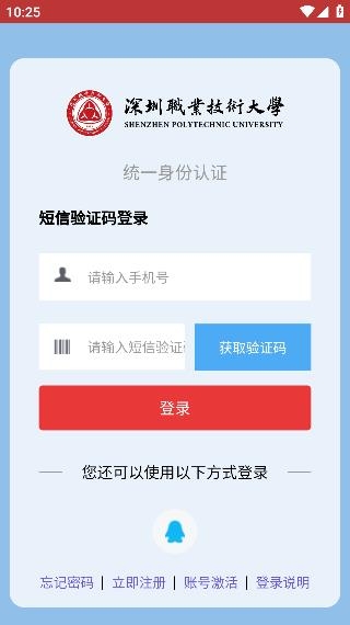深職通app最新版