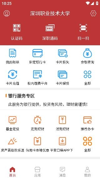深職通app最新版