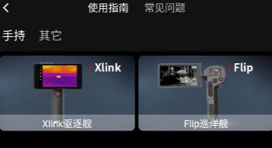 艾睿熱成像軟件最新版