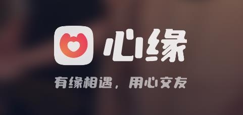 初之遇心緣app安卓版
