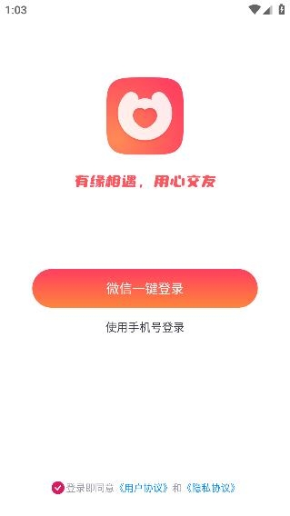 初之遇心緣app安卓版