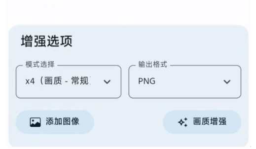 superimage pro畫質增強助手官方版