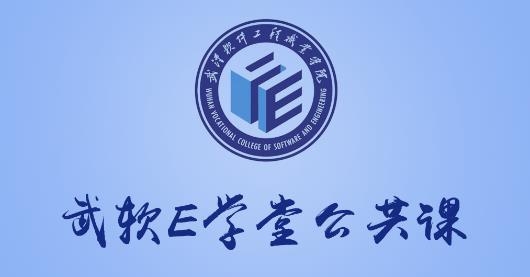 在線公選課武軟APP