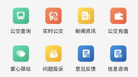 崇陽公共出行app安卓版