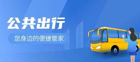 崇陽公共出行app安卓版
