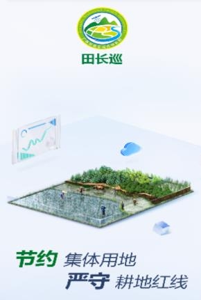 田長(zhǎng)巡管理端app最新版