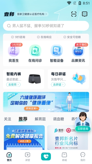 壹邦男性健康app官方版
