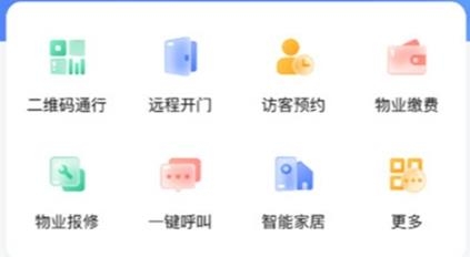 智慧社區(qū)管理平臺客戶端