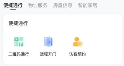 智慧社區(qū)管理平臺客戶端