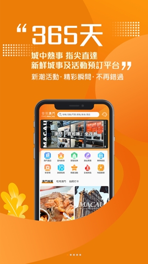 發(fā)現(xiàn)澳門app最新版