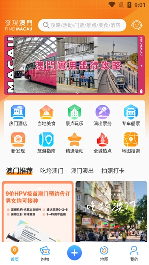 發(fā)現(xiàn)澳門app最新版