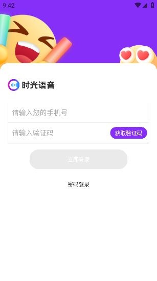 時(shí)光語(yǔ)音app安卓版