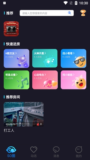 so語(yǔ)音app官方版
