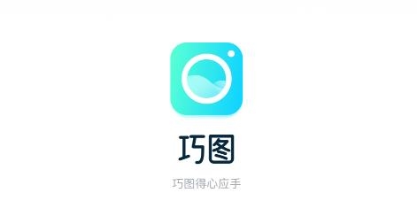 巧圖app安卓版