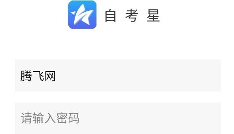 自考星app安卓版