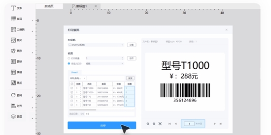 dlabel云標(biāo)簽app官方版