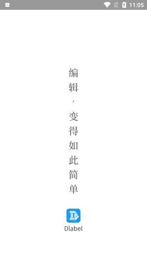 dlabel云標(biāo)簽app官方版