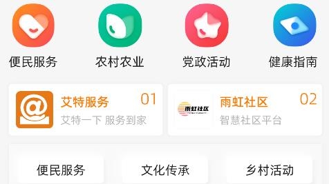 合美鄉(xiāng)村app安卓版