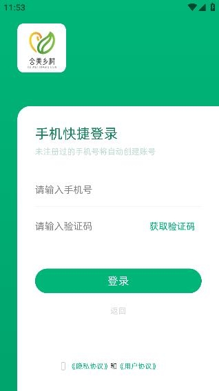 合美鄉(xiāng)村app安卓版